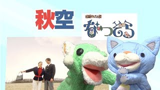 今週の「なつぞら」〜初の魔女っ子アニメ誕生！
