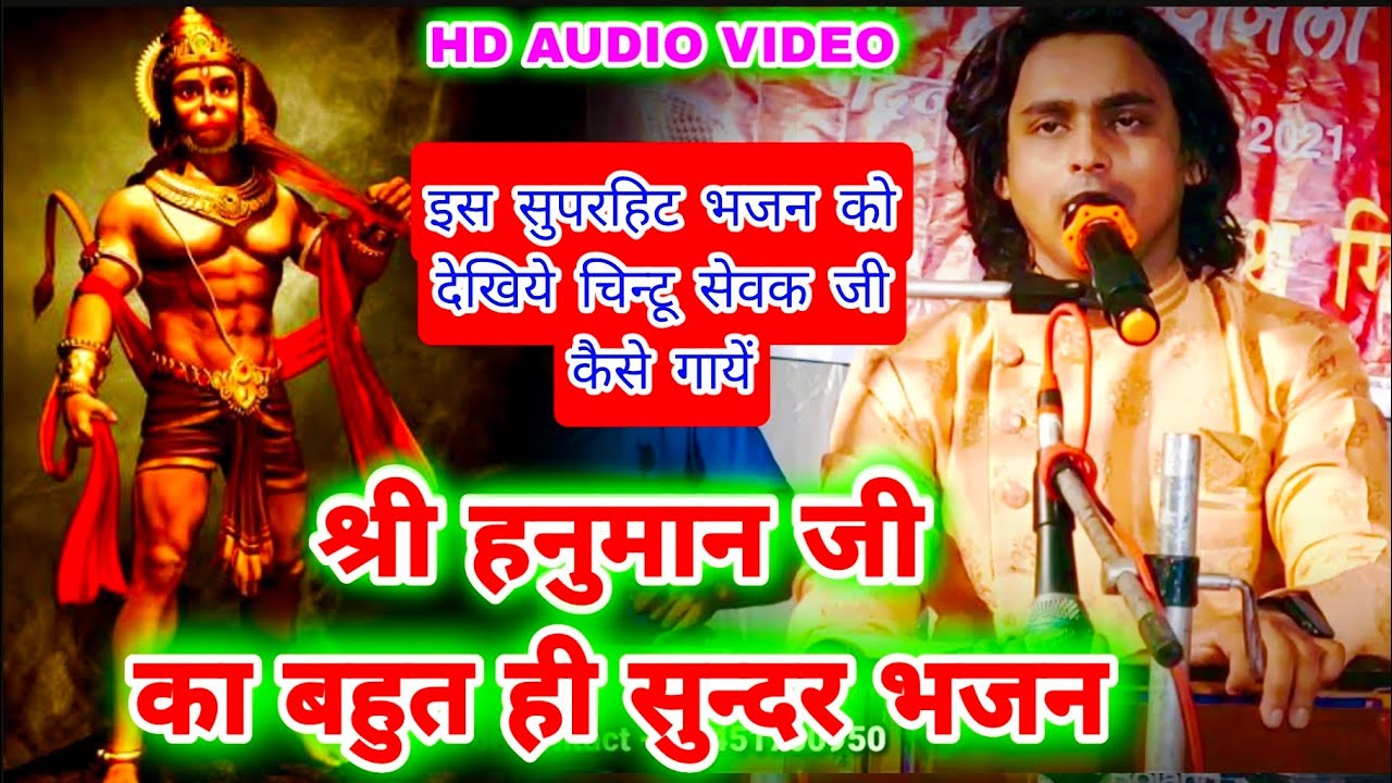 मंगल मूर्ति राम दुलारे | New Superhit  Bhajan 2021 |Hanumam Superhit Bhajan 2021| 9451700950