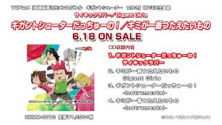 【中古】 ギガントシューターだっちゅーの！／キミが一番つたえたいもの/ＣＤシングル（１２ｃｍ）/HKMM-0012 ギガントシューターだっちゅーの！／キミが一番つたえたいもの