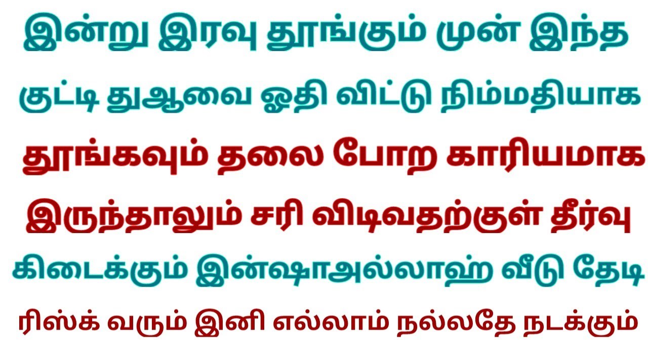 அல்லாஹ் உங்களுக்காக எதையும் செய்வான் எதையும் தேடி நீங்கள் போக தேவையில்லை அவ்வளவு சிறப்பான துஆ இது