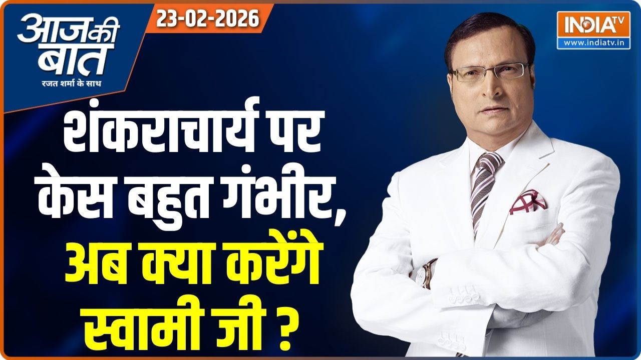 Aaj Ki Baat | Rajat Sharma : क्या Swami Avimukteshwaranand गिरफ्तार होंगे ? | Rahul Gandhi | CM Yogi