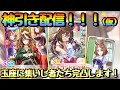 【ウマ娘 】玉座に集いし者完凸するぞ！！！【ガチャ配信】