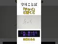 【空耳ことば】「チャイ」と書くと「これ食ったら終わり」に聞こえる　#おもしろい#トリビア #書くと聞こえる