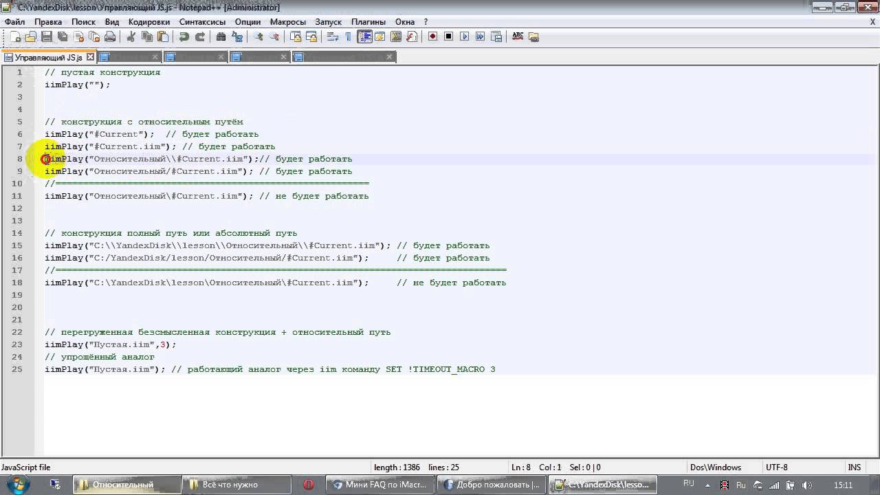 Imacros - АЙМАКРОС - Управляющий JS - 2.1.Запуск IIM файла(ов)