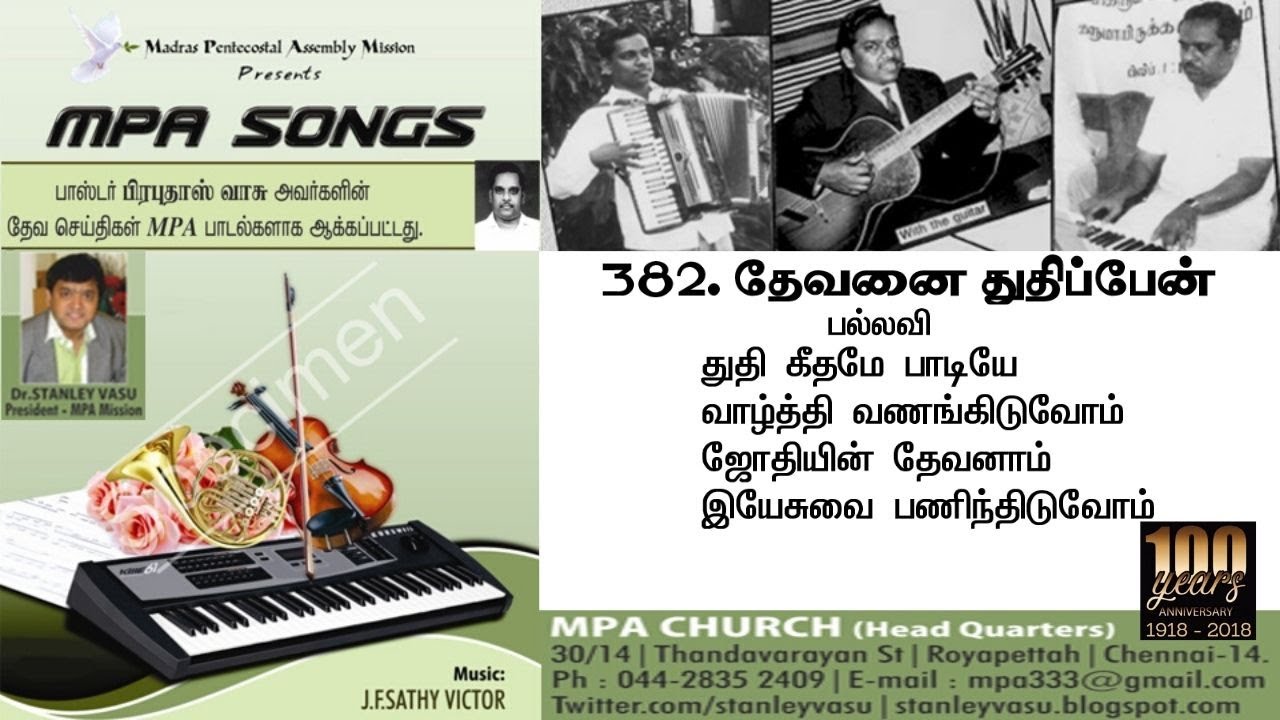 THUTHI GEETHAMAE  Hymn of praise MPA Songs  Tamil Christian Songs