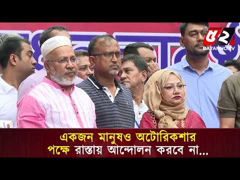 দাবি মেনে নিতে বলা নেতারই রয়েছে ৭০০ অটোরিকশা: ডিএনসিসি প্রশাসক | DNCC | Auto Rickshaw Andolon