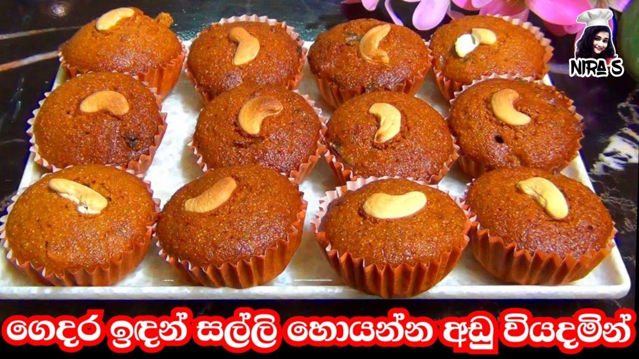 බටර් නෑ, තෙල් නෑ පොල් වලින් රසම රස කප් කේක් | coconut cup cake | පොල් කේක් | pol cake | coconut cake