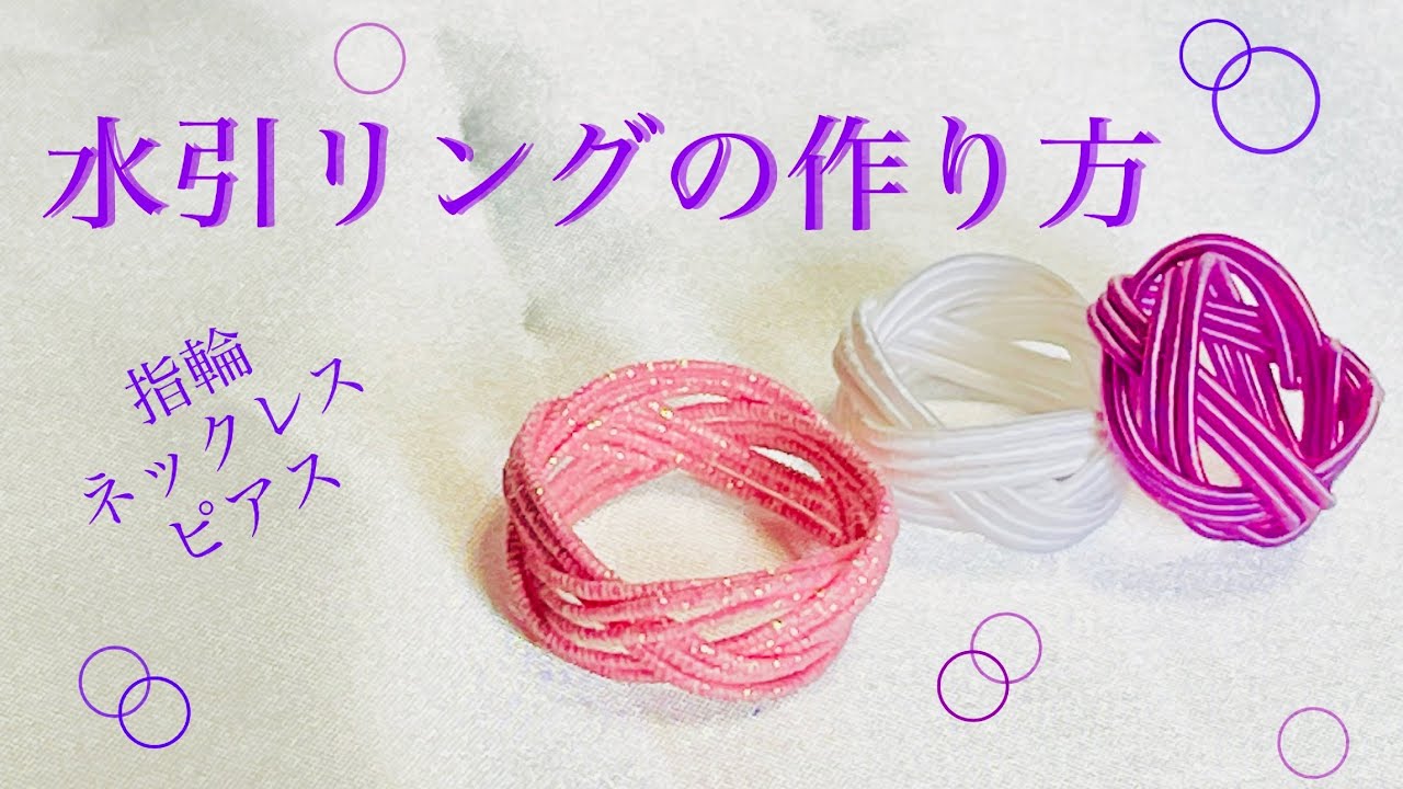 水引】水引リングの作り方【菜の花・玉結び変形】 - YouTube