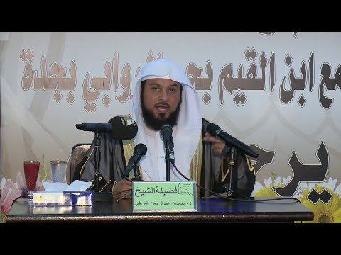 محاضرة للشيخ د محمد العريفي وكان الإنسان عجولا جامم إبن القيم 1 2 1439 