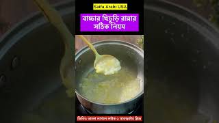      saifaarabiusa babyfood shorts shortsyoutube