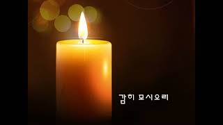 [성음악] 가톨릭 성가 344번 영성체_선부동 성당 나자렛 성가대