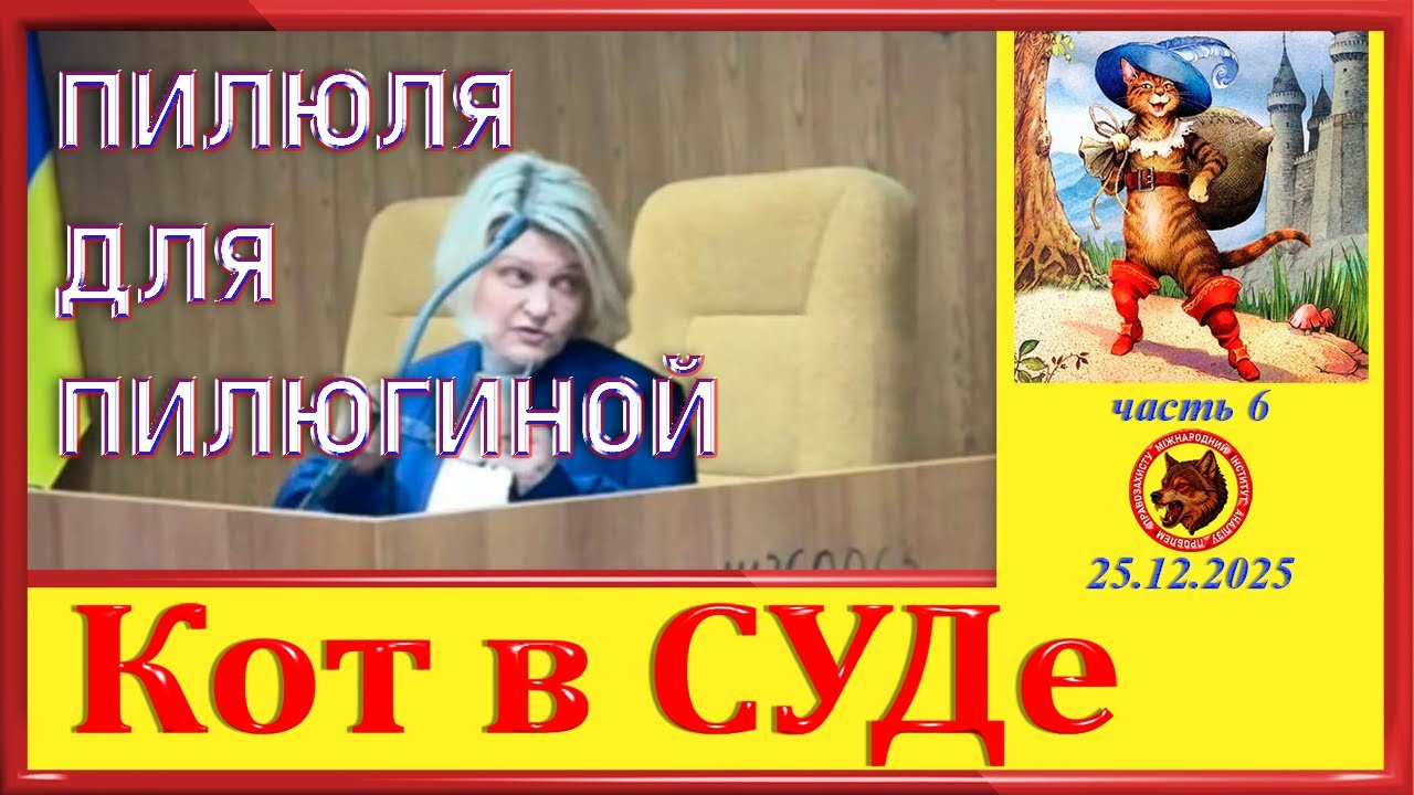 ПИЛЮЛЯ ДЛЯ ПИЛЮГИНОЙ- ч.6 цикла 