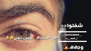 شفتوا صوته شلون فدوه شلون تعبان|محمد جمال أذوني| حالات واتس💔😭