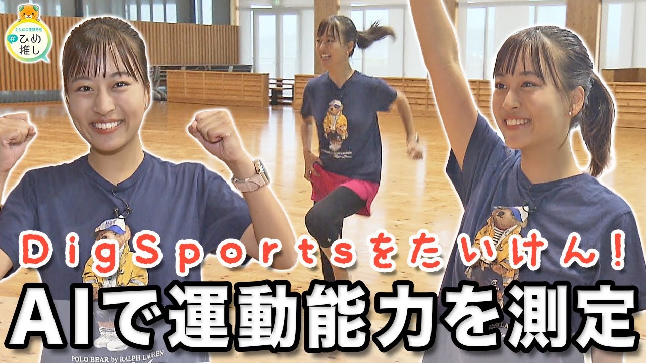 愛媛県武道館開館20周年記念イベント！県内初上陸の「DIDIM」や、AIを 