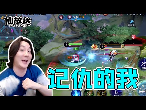 【每日仙放送】不会轻易放过你！