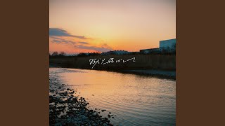 蹴り飛ばして - face myself - akuruyo-sheep