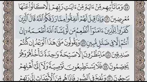 سورة يس الصفحة 443 الشيخ محمود خليل الحصري
