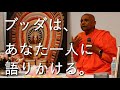 ブッダは、あなた一人に語りかける。｜スマナサーラ長老の初期仏教法話とQ&A（29 May 2022 刈谷市総合文化センター アイリス）
