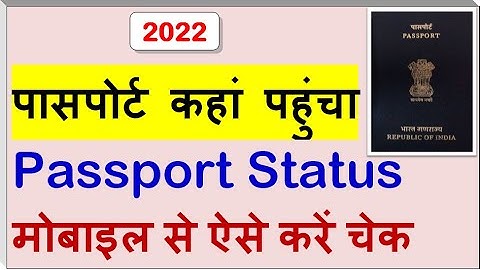 Passport Ka Status Kaise Check Karen Mobile Se || How To Check Passport Status Online || 2021