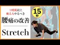 固まった腰が動くようになった 長く座る人がやるべきストレッチ 体の内側から骨盤を安定させる 固まった腰が動くようになった 長く座る人がやるべきストレッチ 体の内側から骨盤を安定させる