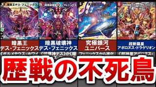 デスフェニックス RRR オールデリート デスアポロヌス セット kaijudo】Phoenixes of the past! Introduction of 5 Phoenixes of all