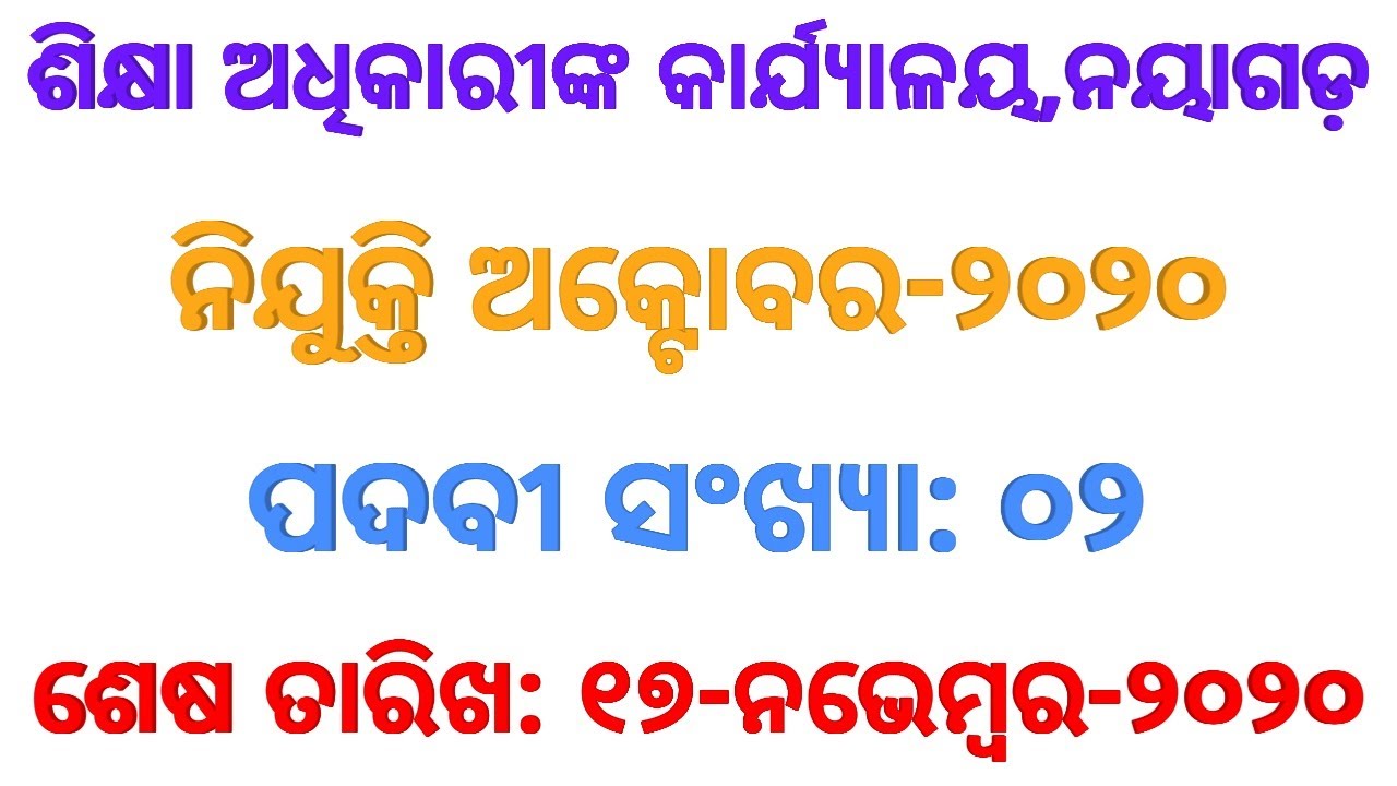 Recruitment at District-Education-Office-Nayagarh
