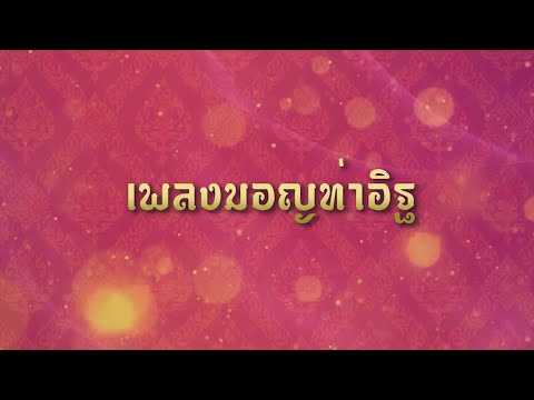 Educational Media for the Visually Impaired (Intermediate): Khong Wong Lek - Mon Tha It Song