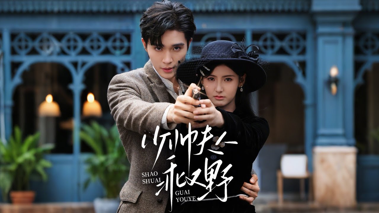 🔥《少帅夫人乖又野》💥乡下弃女变督军少奶奶！✨ 表面乖顺小白花🌷 背地运筹帷幄搞垮娘家⚡️ 少帅反被吸引：“女人，你还有多少面？”😏#短剧 #恋爱 #甜宠 #总裁 #霸道总裁  #先婚后爱