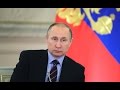 Путин: Историю пытаются превратить в политическое и идеологическое оружие