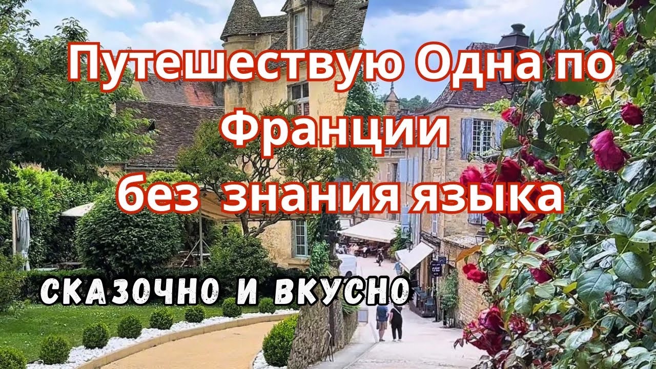Повезло. Я в Средневековом Sarlat без туристов. Стоит ли сюда ехать? Малоизвестная Dordogne удивила