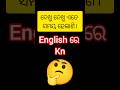 In no time.. ର ମାନେ କଣ #shorts #ytshorts