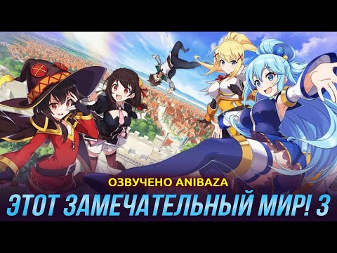 Тизер (AniBaza) Озвучка