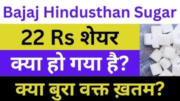 Bajaj Hindusthan Sugar Latest News | Bajaj Hindusthan Sugar Share News | Bajaj Sugar News Today