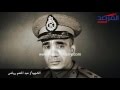 المرصد المصري حوار نادر للشهيد عبد المنعم رياض