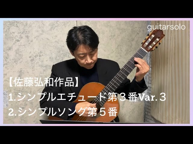 ソロギター 佐藤弘和作品 Solo guitar Hirokazu Sato - YouTube