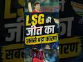 ये खिलाड़ी ना होता तो LSG हार तय थी!TATAIPL #shorts #shortvideo #short #ipl #viralvideo #viral #fyp
