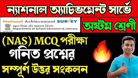 MCQ adaptation package answer/💥Class 8 math/nas mcq class 8 math answer/mcq adaptation package