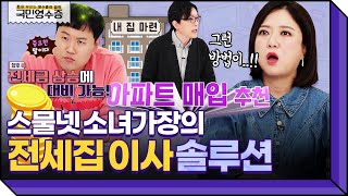 어린 나이에 큰 돈이 생긴 스물 넷 가장을 위한 재테크 솔루션 | 영수증 시즌2 [국민 영수증] | KBS Joy 211022 방송