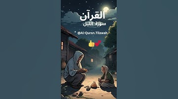 Surah Al-Lail Urdu Translation |  | سورة الليل @Al-Quran.Tilawah