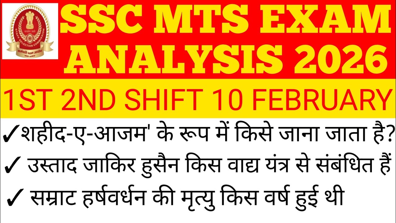 SSC MTS EXAM ANALYSIS 1st 2nd 3rd shift 10 FEBRUARY #SUPPORT# STUDY BY SHANI 