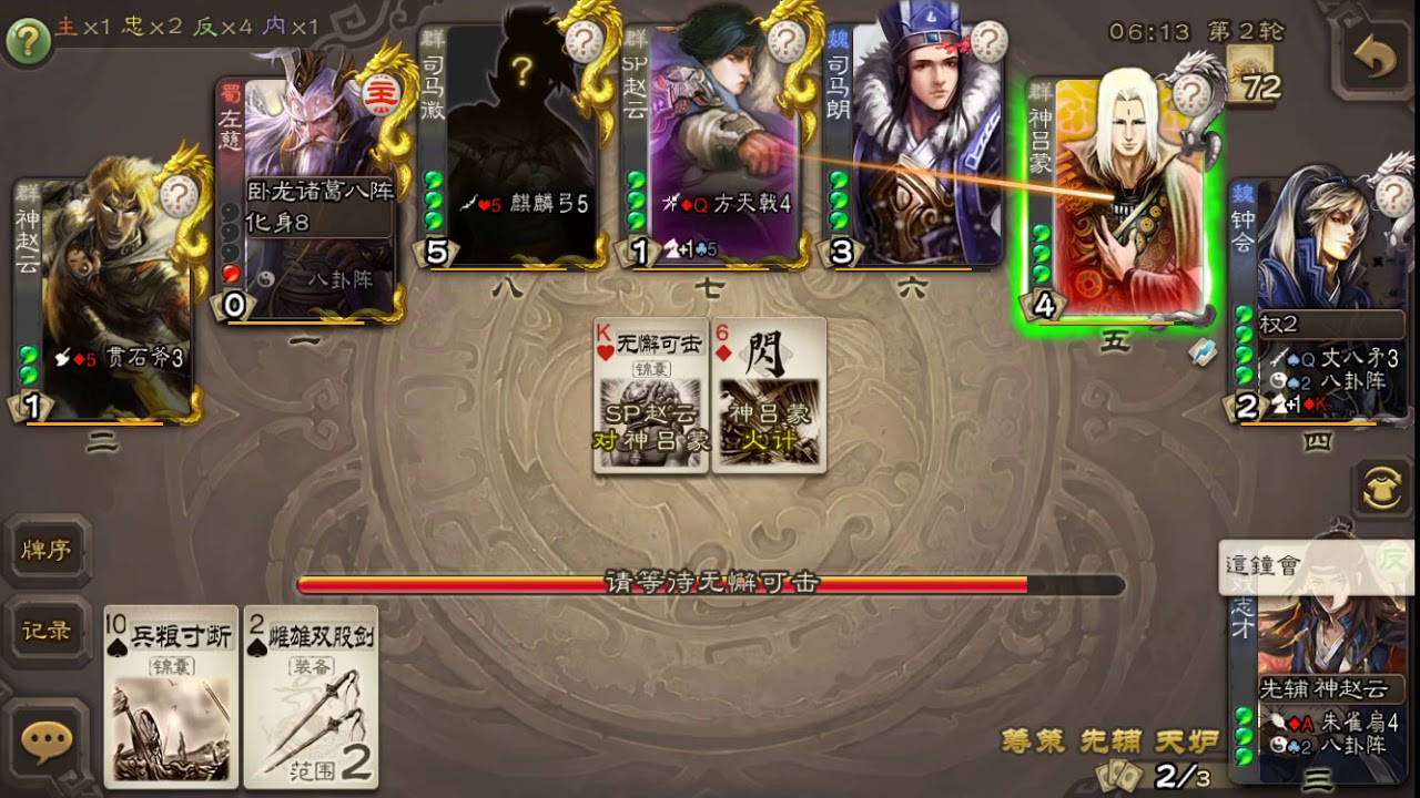 三國殺-反賊戲志才配合神趙雲掉血回血流虐殺主公