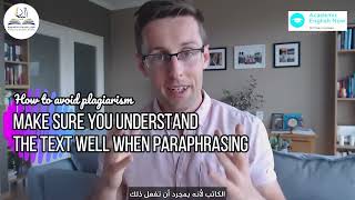 تجنب السرقة الأدبية في الكتابة الأكاديمية | Avoid plagiarism in academic writing