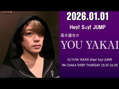 髙木雄也のYOU YAKAI 2026.01.01 - YouTube