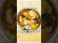 給食の「ワンタンスープ」 #給食 #レシピ #あおいの給食室