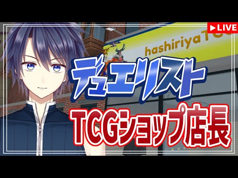 【TCG Card Shop Simulator】アップデートの内容を確認！トレカ欲が急に上がってます【#vtuber 　#走弥ショウ】
