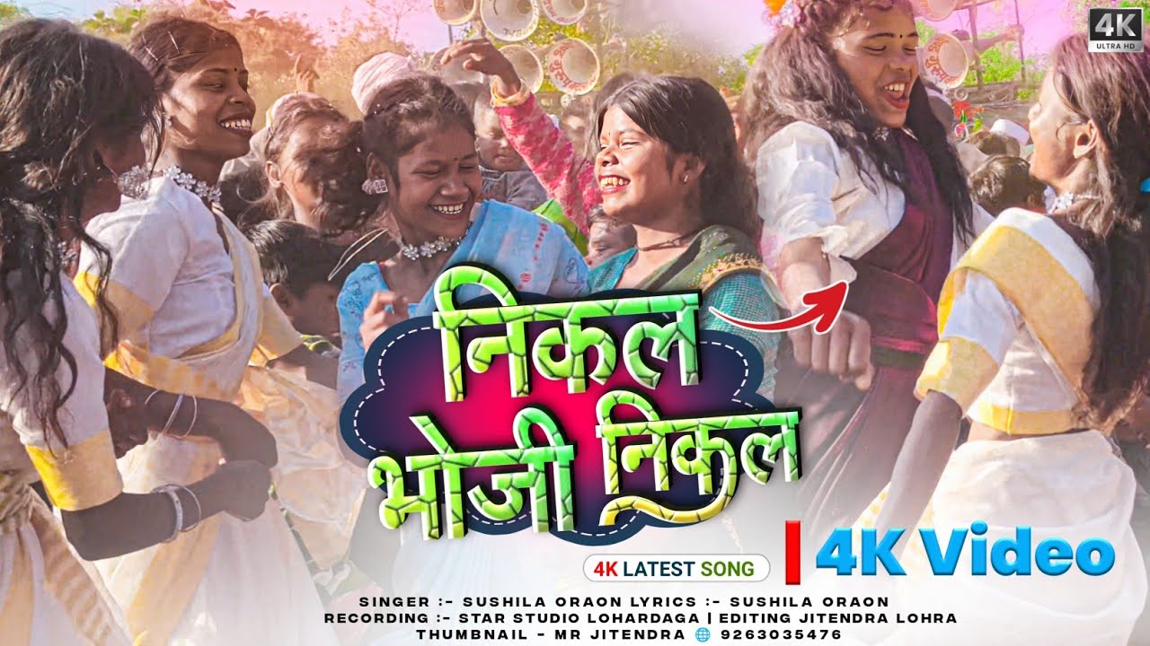 nikal Bhauji nikal / न्यू डोमकच गीत 2026 / Singer Sushila Oraon Sadi Barati ( Special ) सिंगल Dance