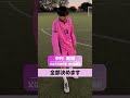 #日大藤沢 サッカー部がイングランド式シュート対決! #サッカー #高校サッカー #全国高校サッカー選手権大会