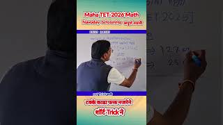 टक्केवारीचे गणित फक्त नजरेने सोडवा 🔥 | Percentage Tricks Marathi | Fast Maths Trick