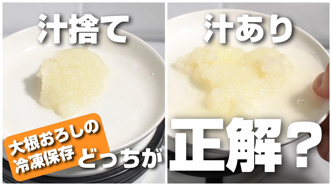 大根おろし 冷凍 保存