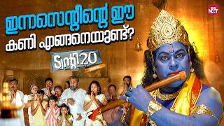 വെളുപ്പിന് മുന്നുമുതൽ നീലത്തിൽ മുങ്ങിയിരിക്കുകയാ|Twenty twenty| Mammotty|Mohanlal|Sun NXT #Malayalam